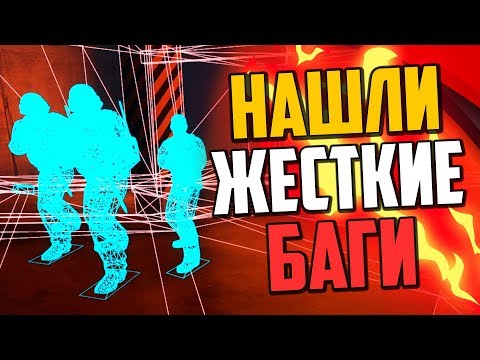Видео: НАШЛИ ЖЕСТКИЕ БАГИ В CS:GO #3🔥