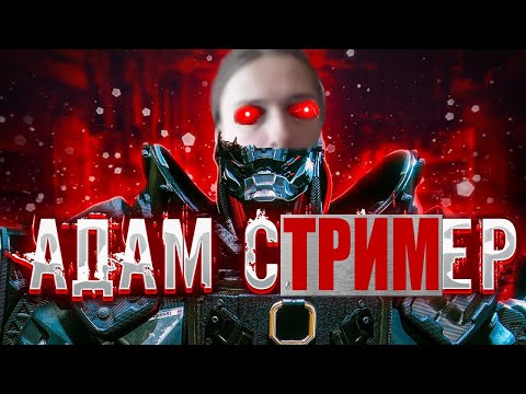 Видео: Реакция на историю Адама Смэшера и его [ужасная[да нормальная]] реализация в игре (Cyberpunk reakt)