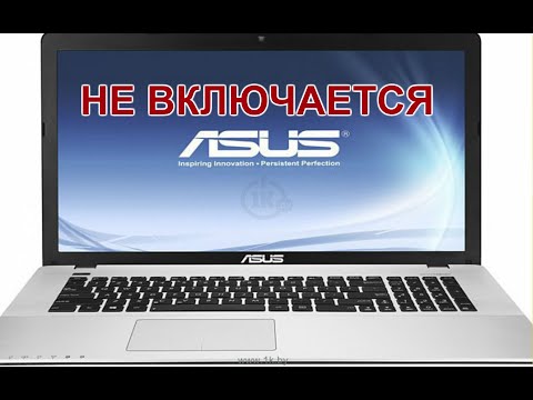 Видео: Ремонт ноутбука ASUS X750L. Не включается.