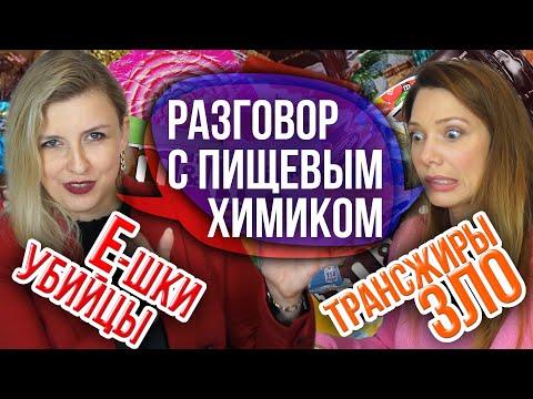 Видео: Сплошная «ХИМИЯ»! Честный разговор кондитера с пищевым технологом Ольгой Косниковой