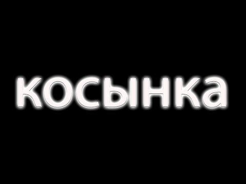 Видео: Косынка.mp4