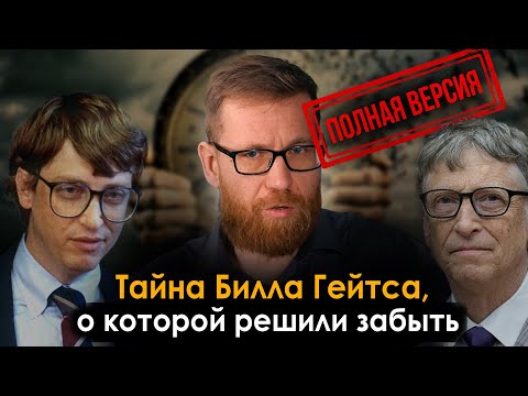 Видео: Как Microsoft получила судьбоносный контракт. Прошлое тщательно скрывают. (полная версия)