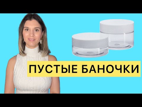 Видео: ПУСТЫЕ БАНОЧКИ ОРИФЛЕЙМ, Joico, Lancome, Victoria’s Secret и др.
