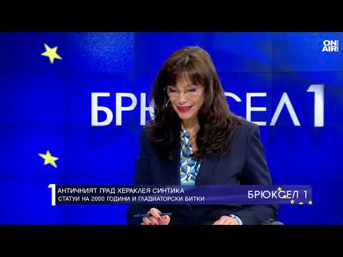 Видео: Уроците от миналото: На какво ни учи "Хераклея Синтика"