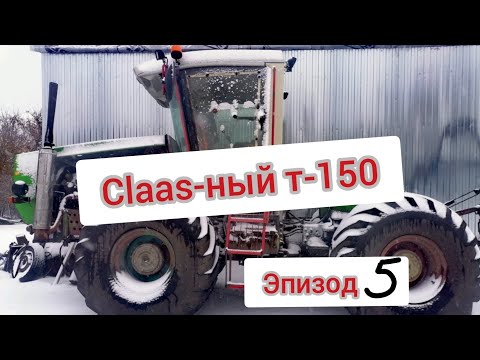 Видео: Claas-ный т-150. Ремонт и Модернизация. Эпизод 5. Установка мотора и понеслась мелочевочка.
