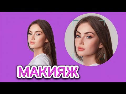 Видео: МАКИЯЖ. Бет және дене пішінін өзгерту/ Изменения формы лица и тела
