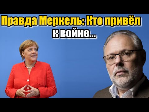 Видео: Михил Хазин. Интересно, почему вдруг она всплыла...
