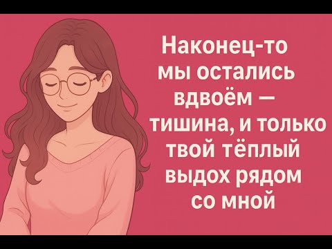 Видео: Аффирмации для неё | От 100 до 0 — расслабление, доверие, покой | #аффирмации #медитации #асмр