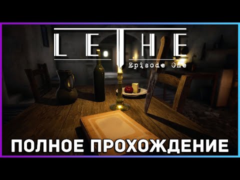 Видео: [FULL GAME] Lethe – Episode One PC 2021 полное прохождение