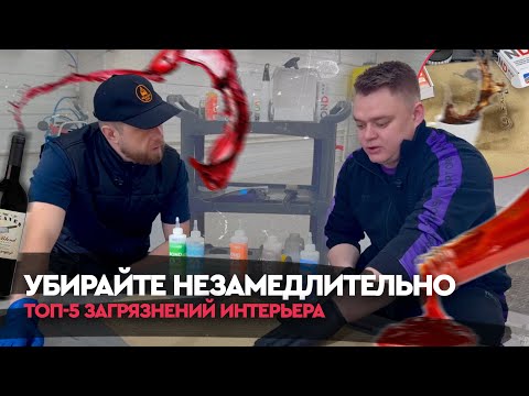 Видео: 5 ОПАСНЫХ ЗАГРЯЗНЕНИЙ ИНТЕРЬЕРА