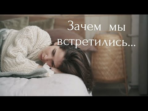 Видео: Зачем мы встретились....Трогательные стихи Инны Лаврентьевой. Читает Люба Волк. Video Ivan Samkov.