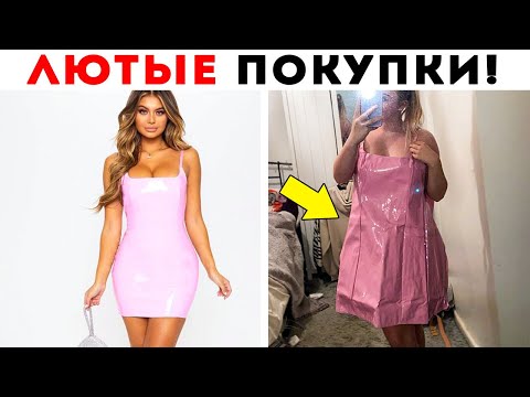 Видео: 55 Лютых Покупок! Ожидание и Реальность