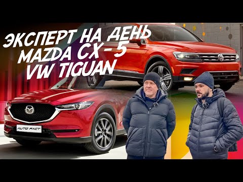 Видео: НАЙТИ ЗА ДЕНЬ! MAZDA CX-5, VW TIGUAN! БЮДЖЕТ 2,5 МЛН.РУБ! АВТОПОДБОР AUTOFACT