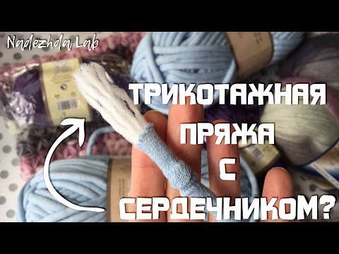 Видео: Трикотажная пряжа с наполнителем? YarnART Cord Yarn