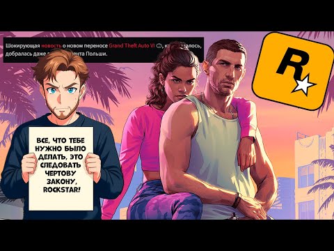 Видео: СКАНДАЛ В Rockstar! Увольнения из-за профсоюза и БУНТ в GTA 6