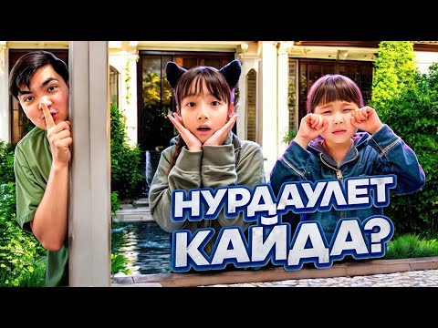 Видео: КОПЖАСАРОВЫ баттл🥰 @kopzhasarovy ЖАСМИН ТОМИРИС НУРДАУЛЕТ КАЙДА🥹😭😱🫣🤔🥲🥶