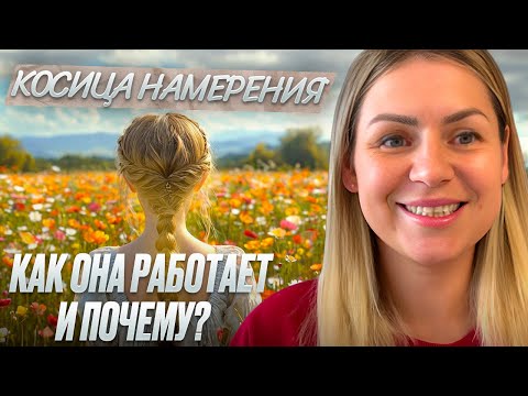 Видео: ГЛАВНЫЙ СЕКРЕТ ИСПОЛНЕНИЯ ВСЕХ ЖЕЛАНИЙ по техникам Н.Годдарда, Д.Диспенза, В.Зеланда и Ф.Кинслоу