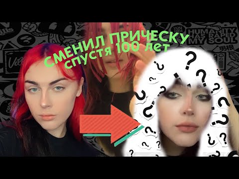 Видео: МАКСИМ МЕНЯЕТ ИМИДЖ ВОЛОС НА ПРОТЯЖЕНИИ 25 МИНУТ (ну или пытается)