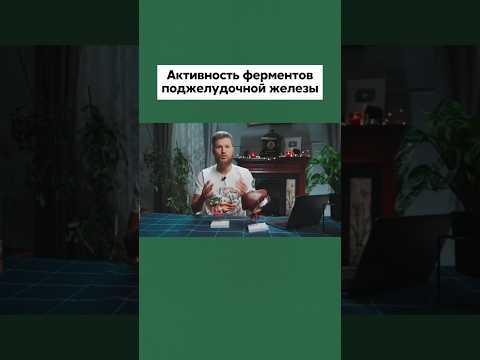 Видео: Поджелудочная не будет без ЭТОГО работать #поджелудочная #желчныйпузырь #психосоматика #здоровье