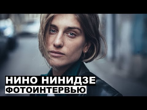 Видео: Нино Нинидзе - фотоинтервью с актрисой в Тбилиси | Георгий За Кадром. Выпуск 82