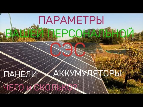 Видео: Почему я НЕ УВЕЛИЧИВАЮ масштаб домашней СОЛНЕЧНОЙ СТАНЦИИ. В поисках ОПТИМАЛЬНЫХ КОНФИГУРАЦИЙ.