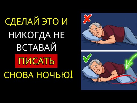 Видео: Перестаньте винить воду: вот почему вы просыпаетесь в 2 часа ночи