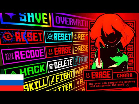 Видео: ТИР ЛИСТ КНОПОК Undertale | Reset, Erase, Overwrite