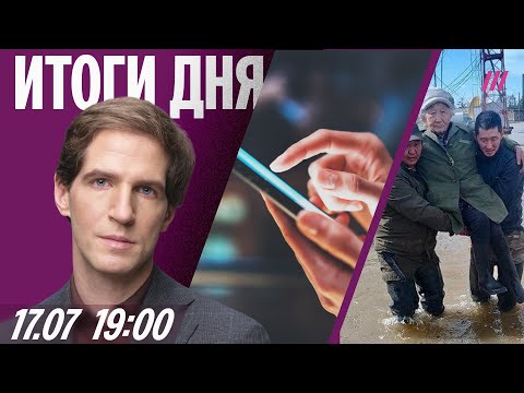 Видео: Что запретят искать в интернете. Потоп в Якутии. Угольный кризис: 50 шахт закрыты или на грани