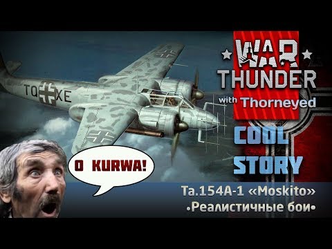 Видео: Курволёт Ta.154A-1 «Moskito» | War Thunder