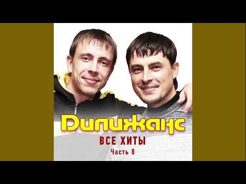 Видео: Дилижанс - Марийка