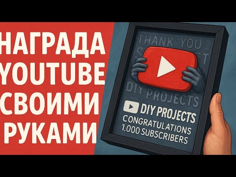 Видео: YouTube не даёт кнопку? Печатаю сам!