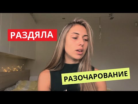 Видео: Какво се случва с мен? | Раздяла | Затворихме Всеки да си Бъде