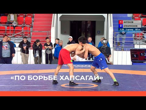 Видео: «Чемпионат РС(Я) по борьбе Хапсагай им. П.Алексеева» 2часть  (08.04.23)
