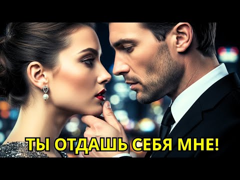Видео: Она согласилась на фиктивный брак, но миллионер решает иначе... – Захватывающие истории»