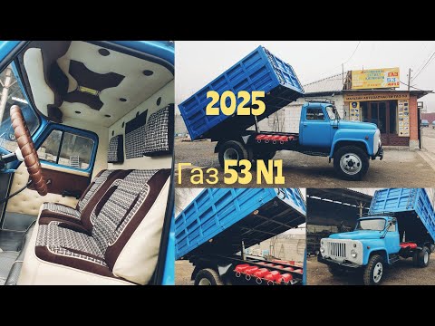 Видео: ЯНГИ 2025 ГАЗ 53 САМАСВАЛ СОТИЛАДИ