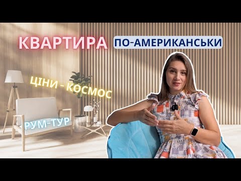 Видео: Огляд квартири в Орландо, Флорида| Оренда житла в США без місцевих документів та кредитного рейтингу