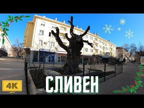 Видео: [4K] City Of Sliven Bulgaria / 25.12.2022г /Старият Бряст/Главната Улица/Общината /Площада/Кълбото