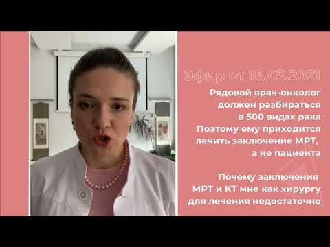 Видео: Почему онкологи не рассказывают о нюансах лечения!