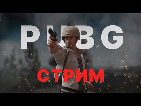 Видео: Чрез окно омон #pubg #пубг #stream #nemixxx