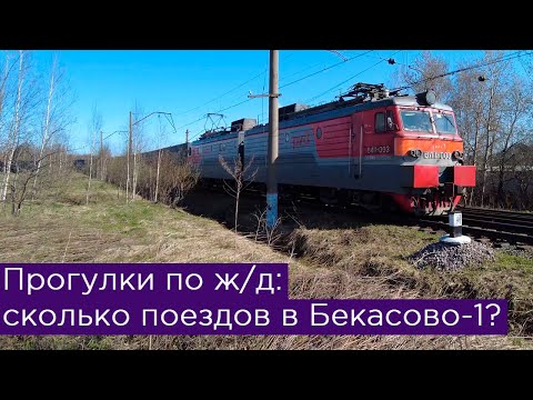 Видео: Прогулка по ж/д: по кругу в Бекасово-1!