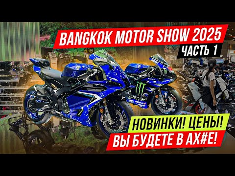 Видео: МОТОЦИКЛЫ ДАРОМ! НОВИНКИ! ЦЕНЫ! Honda | Yamaha | Triumph | Royal Enfield! Часть 1!