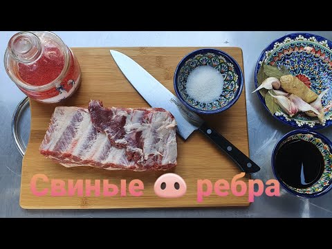 Видео: ЖАРЕНЫЕ  СВИНЫЕ РЕБРА (в казане на костре)