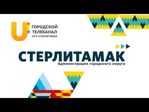 Видео: Фильм о городе "Стерлитамак-город в объеме"