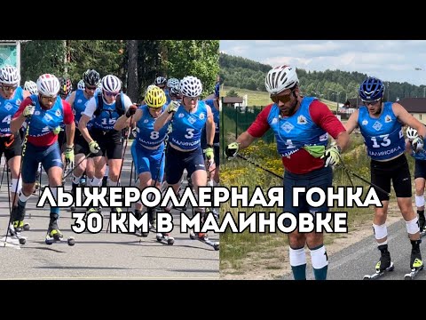 Видео: Лыжероллерная гонка на 30 км - Малиновка: Алексей Червоткин уходит в отрыв / Иван Докукин