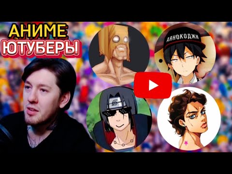 Видео: Rabashi жёстко про АНИМЕ ЮТУБЕРОВ