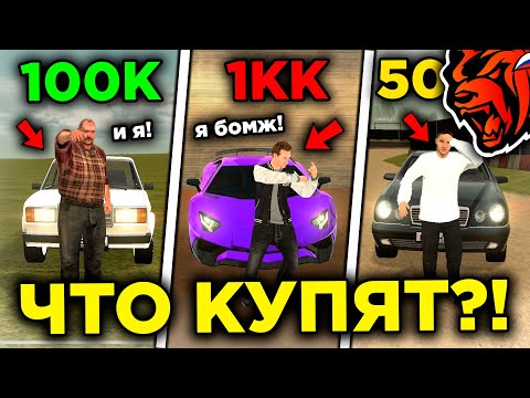 Видео: ЧТО КУПИТ БОМЖ НА 100К / 500К / 1КК за 10 МИНУТ на БЛЕК РАША?! ПРОКАЧАЛ АККАУНТ БОМЖА BLACK RUSSIA!