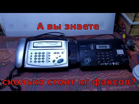 Видео: Разбор факсов.Сколько можно заработать с 1 кг факсов?Как лучше сдавать платы.