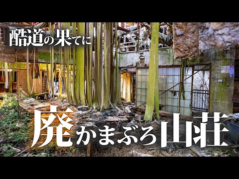 Видео: Посещение заброшенного домика в конце неровной дороги [Иимори Сансо] #urbex