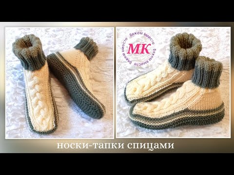 Видео: 🔥 Мастер-класс‼️"Каминные" носочки на двух спицах и без шва на подошве 🤗