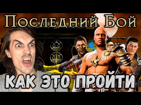 Видео: Как победить имбового Гераса слабым отрядом 🤔 Путь Новичка — Башня Времени 50 в Mortal Kombat Mobile